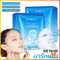 Cozy แผ่นมาส์กหน้า เพิ่มความชุ่มชื่นและเติมน้ำให้ผิว Ice Mask