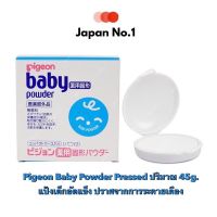 ? Pigeon Baby Powder Pressed ปริมาณ 45g.แป้งเด็กอัดแข็ง ปราศจากการระคายเคือง