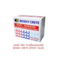 มาใหม่จ้า BOSNY CRETE บอสนี่ กรีต กาวเชื่อมคอนกรีต ขนาด 1 กก. สำหรับเชื่อมต่อหรืออุดรอยรั่ว และรอยแตกร้าวของวัสดุ ขายดี กาว ร้อน เทป กาว กาว ตะปู กาว ยาง