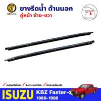 ยางรีดน้ำ ด้านนอก สำหรับ ISUZU KBZ ปี 1980-1988 อีซูซุ เคบีแซด BDP7904_MAHA