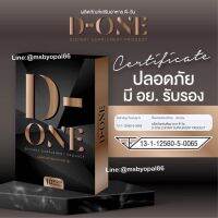 D-ONE ผลิตภัณฑ์อาหารเสริม