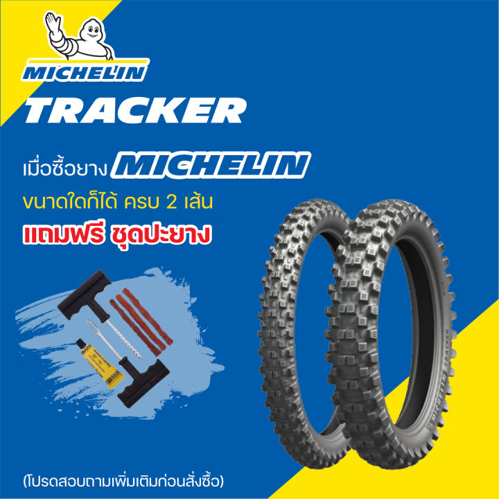 ยาง-michelin-tracker