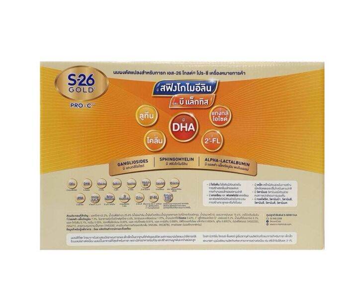 s-26-gold-sma-pro-c-เอส-26-โกลด์-โปร-ซี-สูตร1-ขนาด-2750-มล