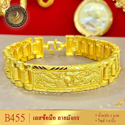 B455 เลสข้อมือ เศษทองคำแท้ หนัก 5 บาท ยาว 6-8 นิ้ว (1เส้น) ทองเหมือนแท้ ทองไม่ลอกไม่ดำ สร้อยข้อมือแบบลิงค์ ข้อมือทอง สร้อยข้อมือเลส  เหลด