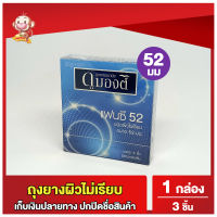 ถุงยางอนามัย52 ดูมองต์ แฟนซี ขนาด 52 มม Dumont Fancy Condom ถุงยางผิวไม่เรียบ ถุงยางมีปุ่ม 1 กล่อง (3 ชิ้น)