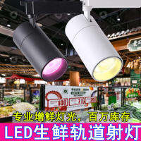 ไฟผลไม้ led โคมไฟสดรางพิเศษเนื้อสดเย็นไฟสปอตไลท์ผลไม้อาหารปรุงสุกผักตุ๋นซูเปอร์มาร์เก็ต .