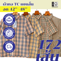 Glamour Guy เสื้อเชิ้ตแขนสั้น ลายสก๊อต ผ้าทอ TC ไซส์ S(42) - XL(48)