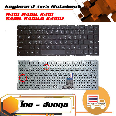 คีย์บอร์ด เอซุส - Asus keyboard (ภาษาไทย) สำหรับรุ่น A401 A401L K401 K401L K401LB K401U
