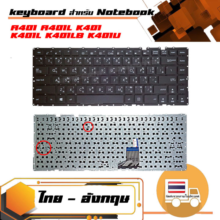 คีย์บอร์ด-เอซุส-asus-keyboard-ภาษาไทย-สำหรับรุ่น-a401-a401l-k401-k401l-k401lb-k401u