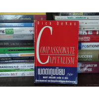 ?**หนังสือหายาก**? เมตตาทุนนิยม โดย rich devos (แอมเวย์) amway เหมาะกับ นักธุรกิจ ผู้ประกอบการ SME