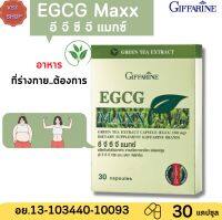 ส่งฟรี อี จี ซี จี แมกซ์ กิฟฟารีน|Giffarine EGCG - Max | สารสกัดจากชาเขียว สมุนไพร