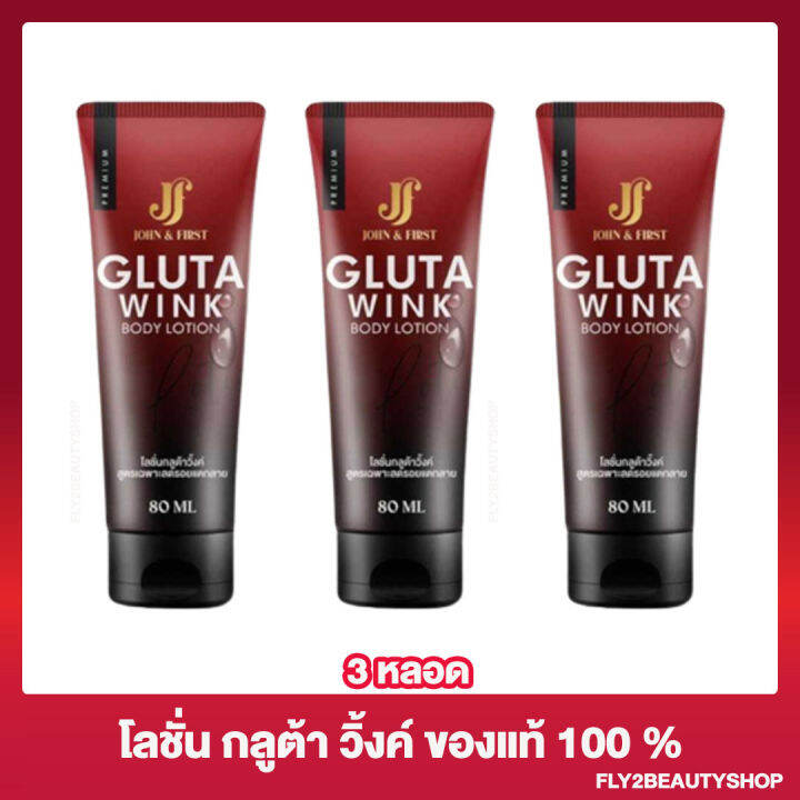 3-หลอด-โลชั่นกลูต้าวิ้งค์-gluta-wink-ฺbody-lotion-ครีมบำรุงผิว-ลดรอยแตกลาย-คนท้องใช้ได้-80-มล