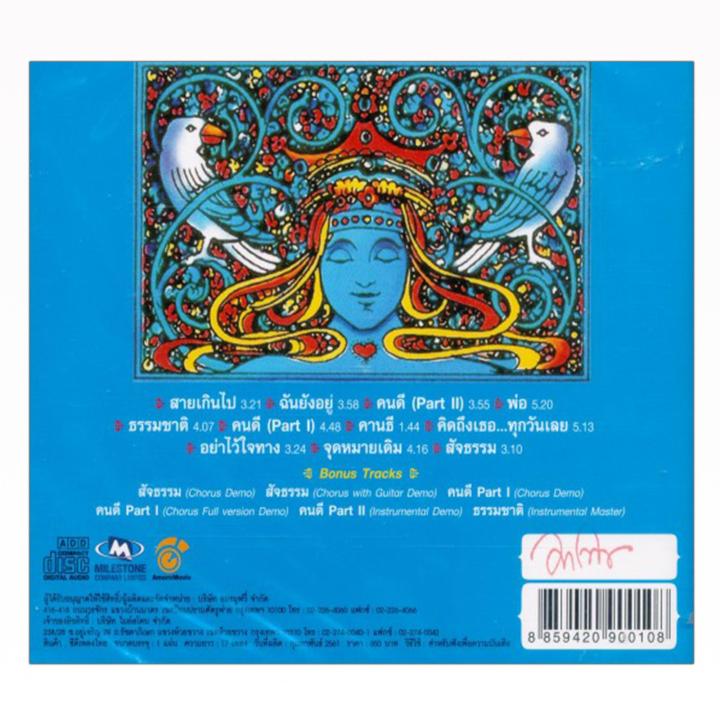 พาราณสี-ออเสตรา-พาราณสี-ออเคสตรา-all-cd-เพลงไทย