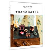 1 Book/Pack DIY Hand-Sewing Mini Lovely Accessory Handicraft Guideline Book