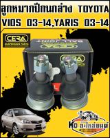 ลูกหมากปีกนกล่าง VIOS 2003-2014,YARIS 2003-2014 CERA(CB-3602)