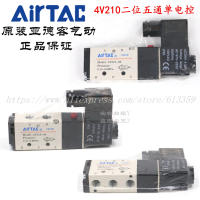 1PCS AirTAC ใหม่2ตำแหน่ง Five Way Solenoid วาล์ว4V210-06 4V21006B 4V21006A 10V AC220V AC24V