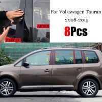 สติกเกอร์8ชิ้นสำหรับรถโฟล์คสวาเกน VW Touran 2008-2015รถยนต์ B C เสากลางเสากลางเสาหน้าต่างพีซีตกแต่ง