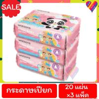 AQU ทิชชู่เปียก   WATSONS 20 แผ่นx3แพ็ค วัตสัน เฟรช เบบี้ ซอฟท์ ไวพ์.   กระดาษเช็ดปาก   กระดาษทิชชู่ ผ้าเปียก  กระดาษเปียก