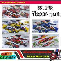 W125R ปี2004 รุ่น6  มี 5 สี สติ๊กเกอร์มอเตอร์ไซค์ Sticker Motorcycle