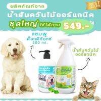 เซ็ตแชมพูด็อกดีท็อกซ์ 500 ml. +สเปรย์น้ำควันไม้ 1 ลิตร