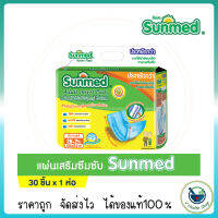 ☉Sunmed แผ่นเสริมซึมซับ ซันเมด ขนาด 50x24 cm. ซับของเหลวได้ 500cc. (28+2 ชิ้น) ใช้คู่กับ ผ้าอ้อม หรือกางเกงซึมซับ✤