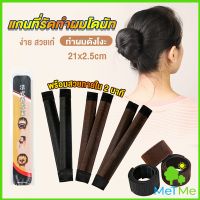 MetMe แกนม้วน ดังโงะ อุปกรณ์ทำดังโงะ เป็นทั้งดังโงะและเป็นที่มัดผมได้ 2 in 1 Hair Accessories