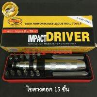 DURAMAX ไขควงตอก 15 ตัว/ชุด