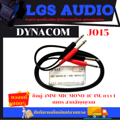 Dynacom J015 ชีนคู่ 4MM+MIC MONO 4C 1M. ยาว 1 เมตร สายสัญญาณ