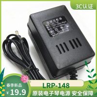 Original authentic electronic organ power adapter charger mega source LRP-148 9v500mA plug