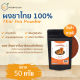 ผงชาไทย 100%  100, 500 กรัม (Thai Tea Powder)