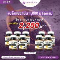 ซื้อ5แถม4 น้ำมันงาดำสกัดเย็น SmartlifePlus1,000 มก.แบบกระปุกบรรจุ30แคปซูล