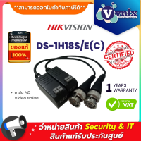 DS-1H18S/E(C)  วิดีโอบาลัน Hikvision HD Video Balun  By Vnix Group