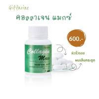 #ส่งฟรี #คอลลาเจน #กิฟฟารีน #คอลลาเจน แมกซ์ ผสมวิตามินซี 30แคปซูล 600.-