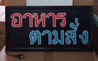 () ป้ายไฟ LED อาหาร อาหารตามสั่ง ขนาด50*26 ซม. อักษร ตกแต่งหน้าร้าน LED SIGN ข้อความ