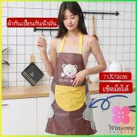 Winsome เช็ดมือได้  ชุดทำความสะอาด กันน้ำ ผ้าพลาสติกกันเปื้อน หน้าการ์ตูนน่ารัก apron