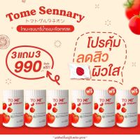 ?ขายดีส่งฟรี | โปร3แถม3 โทเมะ เซนนารี่ ผงมะเขือเทศ น้ำมะเขือเทศ กลูต้า วิตามินซี ผิวขาว ทานง่าย