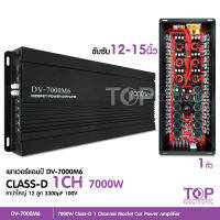 TOP พาเวอร์แอมป์ คลาสดี 7000-8000w ขั่วทองวัตรเต็มๆล้นๆไส้แน่นๆ คาปา20ลูก ขับได้15นิ้ว2ดอกได้ เหลือๆอิ่ม เนื้อเบสดี ขั่วไฟใหญ่ 7/8000W MAX DM6000/DV7000