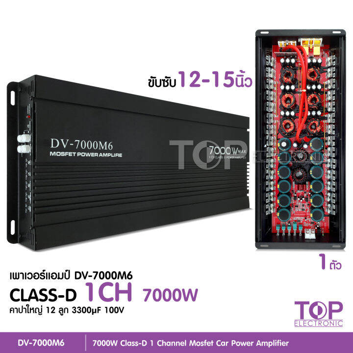 top-พาเวอร์แอมป์-คลาสดี-7000-8000w-ขั่วทองวัตรเต็มๆล้นๆไส้แน่นๆ-คาปา20ลูก-ขับได้15นิ้ว2ดอกได้-เหลือๆอิ่ม-เนื้อเบสดี-ขั่วไฟใหญ่-7-8000w-max-dm6000-dv7000