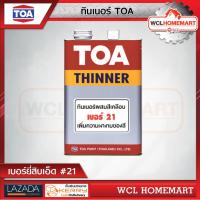 TOA ทินเน่อร์ เบอร์ 21 ขนาด 1 กล. .