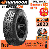 HANKOOK ยางรถยนต์ ขอบ 17 ขนาด 265/65R17 รุ่น Dynapro AT2  RF11 - 1 เส้น (ปี 2023)