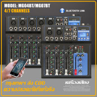 【COD】เครื่องผสมเสียง professional เครื่องผสมอาหาร 7/4 ช่อง MG07BT/MG04BT เครื่องผสมสัญญาณ USB เครื่องขยายสัญญาณ KTV เครื่องขยายเสียงทัวร์คอนเสิร์ต