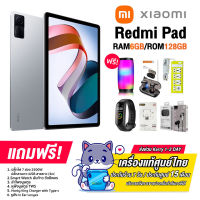 Redmi Pad OC 2.2 Wifi 6+128 ตัวใหม่ สนุกครบจบในเครื่องเดียว MediaTek G99 แบต8000 mAh จอลื่น90Hz [รับประกัน15เดือน]