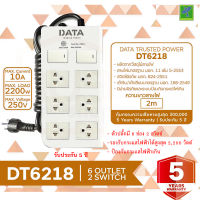 DATA ปลั๊กไฟ ปลั๊กพ่วง ปลั๊กราง  ปลั๊กต่อสาย มี 6 ช่อง 2 ปุ่ม 2 เมตร รุ่น DT6218-3M ปลั๊กไฟมาตราฐาน มอก มีระบบป้องกันไฟเกิน หรือ ลัดวงจร