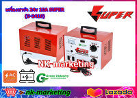 เครื่องชาร์จแบตเตอรี่ 24v 10A SUPER (S-2410) battery charger ที่ชาร์จแบตรถยนต์ มอเตอร์ไซค์ ชนิดหม้อแปลง ปรับชาร์จได้ 7 ระดับ by nk-marketing