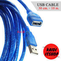 Kaidi สายต่อยาว USB 2.0 M/F(ตัวผู้/ตัวเมีย) มีสายชิลป้องกันสายหักใน ความยาว 30cm,1.5,3,5,10 เมตร USB Extenstioni