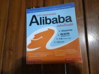 (สอนนำเข้าส่งออก) หนังสือสอน นำเข้า-ส่งออกออนไลน์ Alibaba สำหรับมือใหม่ (มือสอง99บาท)