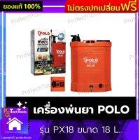 เครื่องพ่นยา POLO ของแท้ รุ่น PX18 ขนาด 18 L. เครื่องพ่นปุ๋ย เครื่องพ่นยุง เครื่องพ่นแมลง เครื่องพ่น แบตเตอรี่ สะพายหลัง 2 ระบบ ใช้ได้ทั้งแบตเตอรี่ มือโยก ใช้งานต่อเนื่องได้ 3-4ชม. 1 ชิ้น รับประกันคุณภาพสินค้า Protechtools Shop