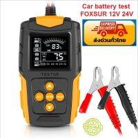 เครื่องเทสแบตเตอรี่ FOXSUR FBT-200  Car battery tester  12V 24V