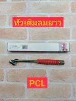 PCL หัวเติมลม รุ่นเก่า ENGLANDของแท้