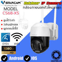 Vstarcam กล้องวงจรปิดใช้ภายนอก รุ่น CS68-X5 ซูมได้5เท่า ความละเอียด3ล้านพิกเซล By.Center-it